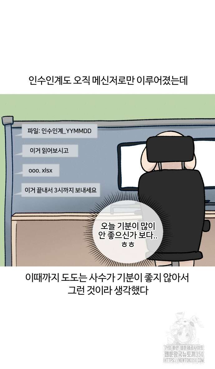 구야는 신입 17화 7