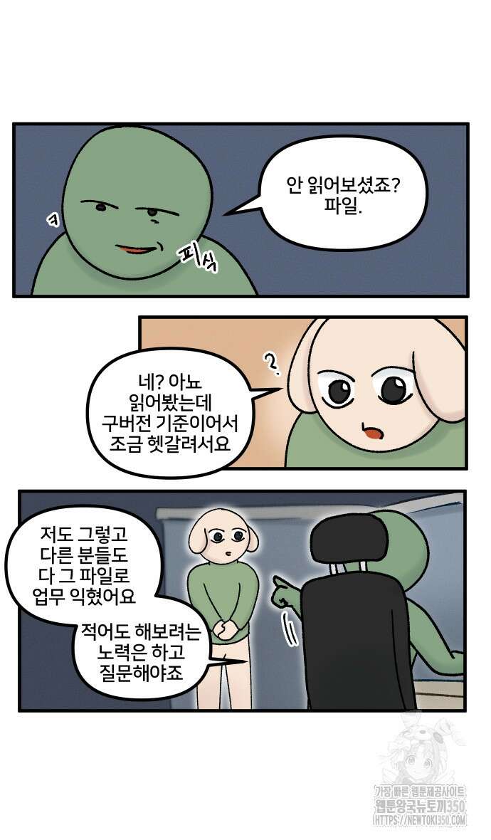 구야는 신입 17화 9