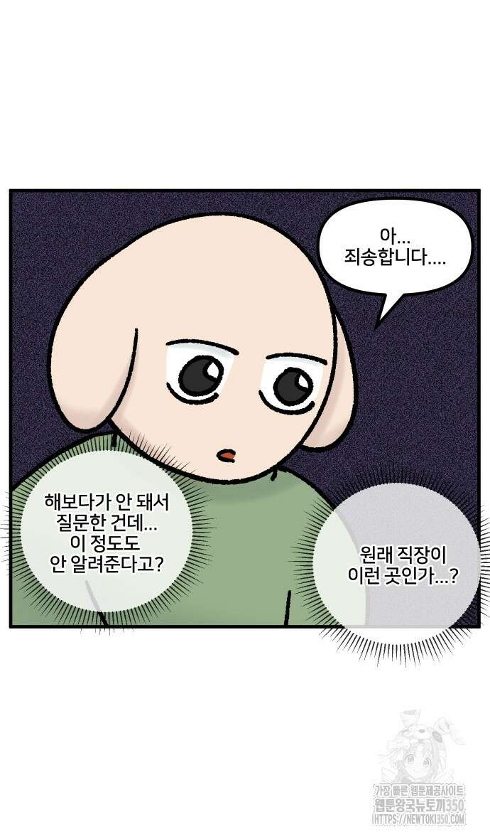 구야는 신입 17화 10