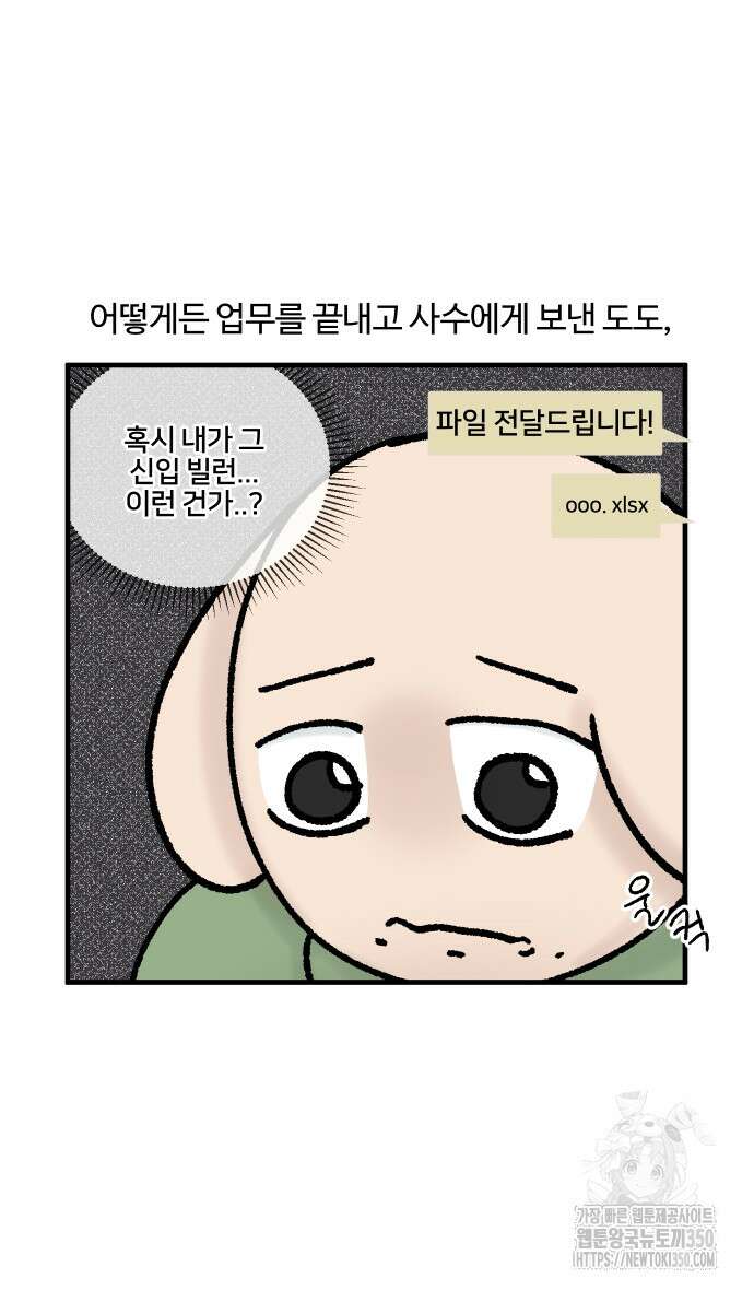 구야는 신입 17화 11