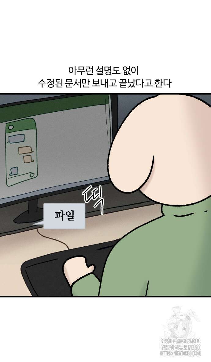 구야는 신입 17화 14