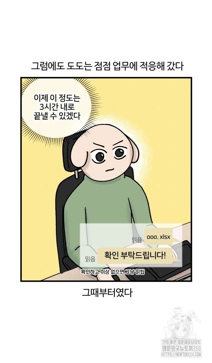 구야는 신입 17화 15