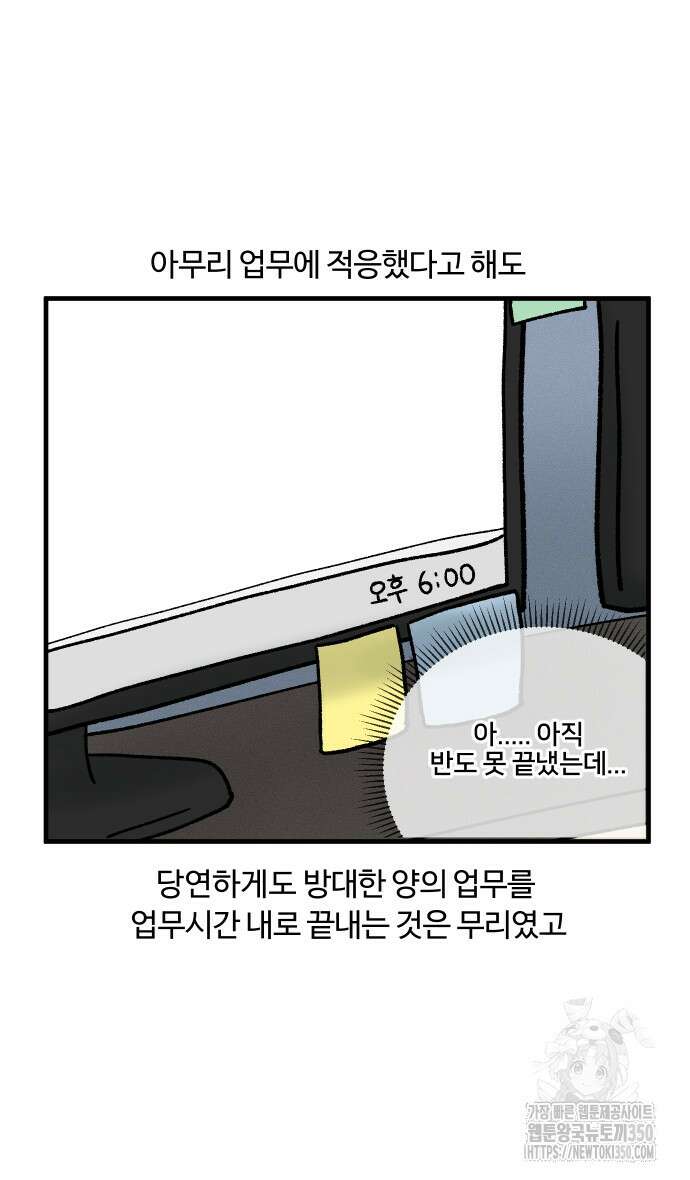 구야는 신입 17화 17