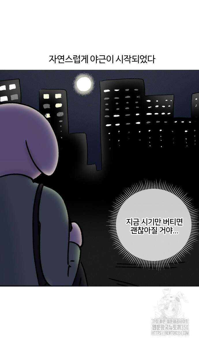 구야는 신입 17화 18