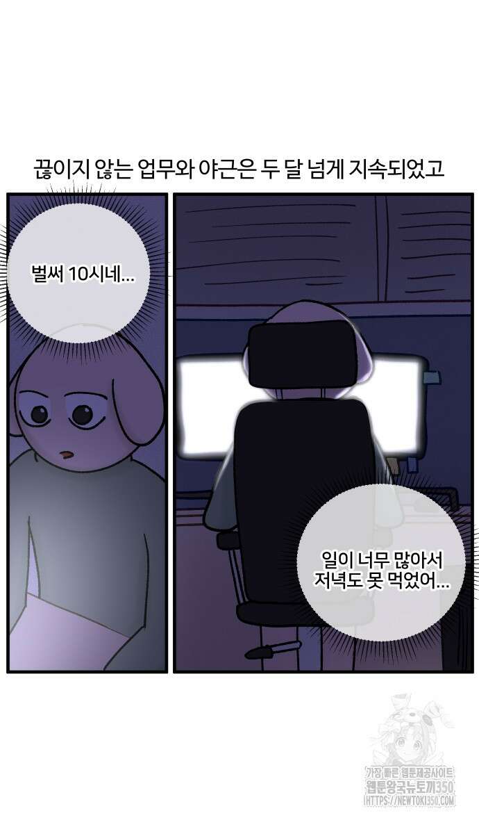 구야는 신입 17화 19