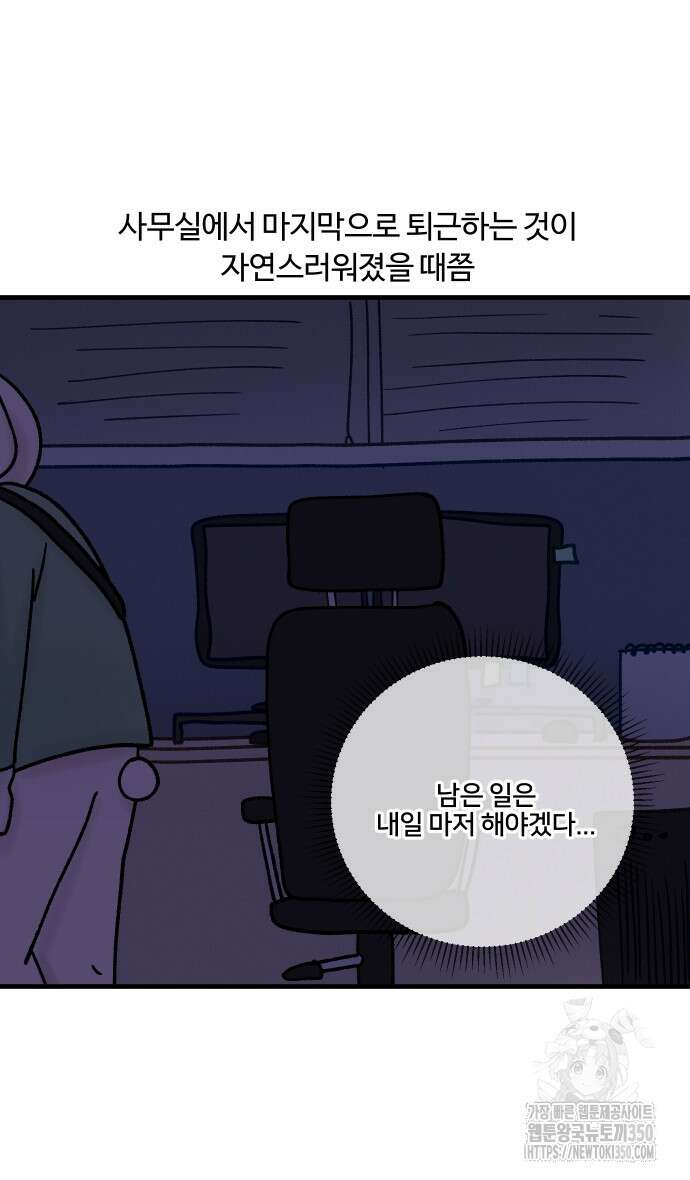 구야는 신입 17화 20