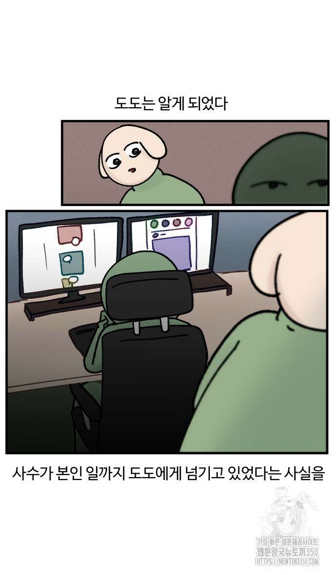 구야는 신입 17화 21