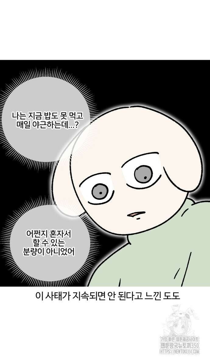 구야는 신입 17화 22