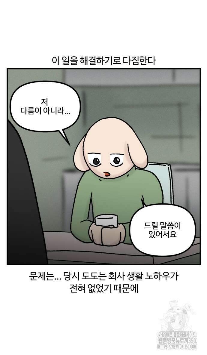구야는 신입 17화 23