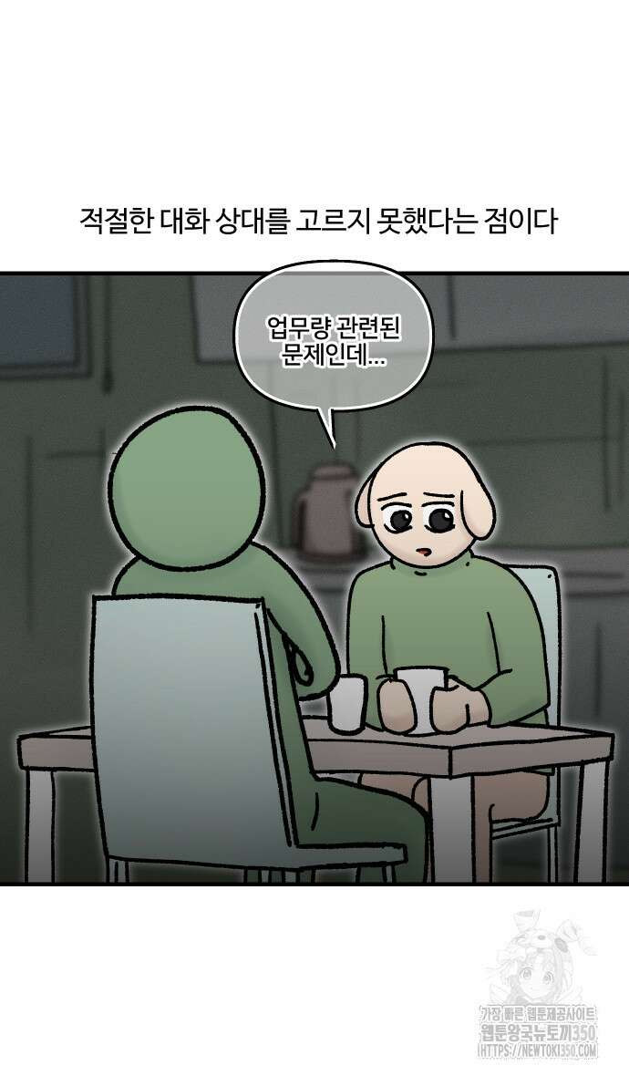 구야는 신입 17화 24