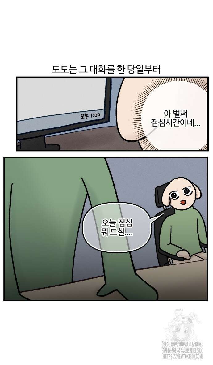 구야는 신입 17화 25