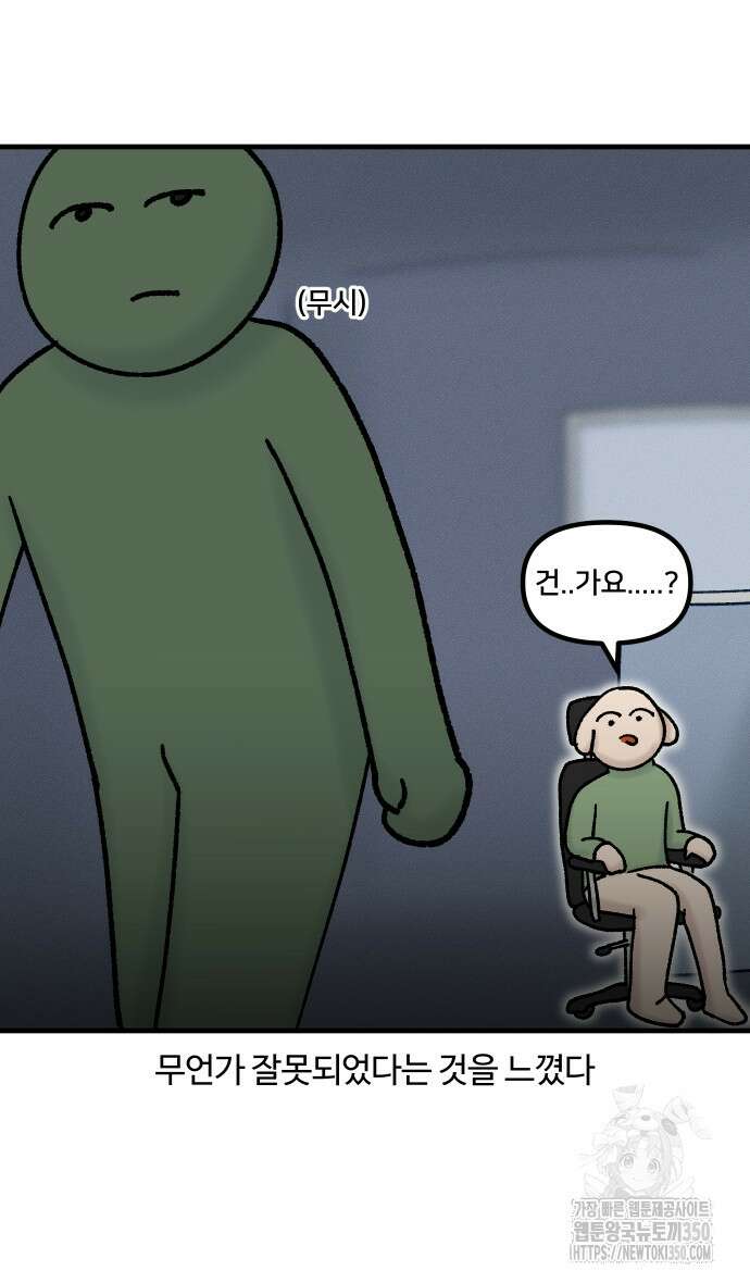 구야는 신입 17화 26