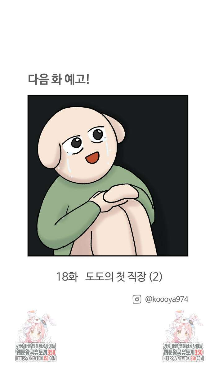 구야는 신입 17화 27