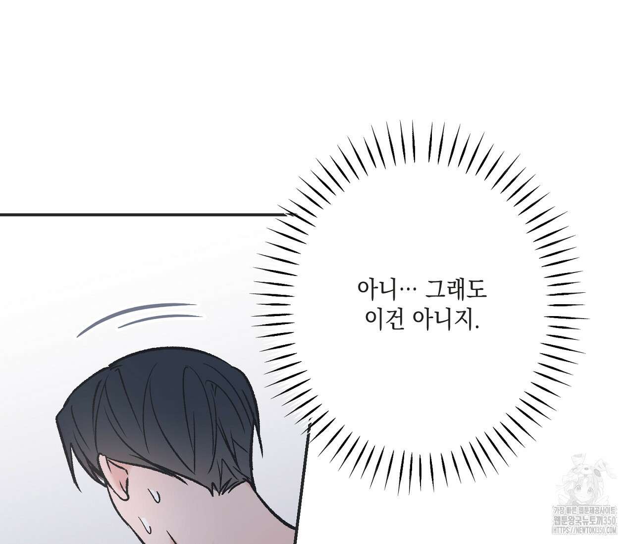 별과 별 사이 혜성과 태양 사이 10화 7