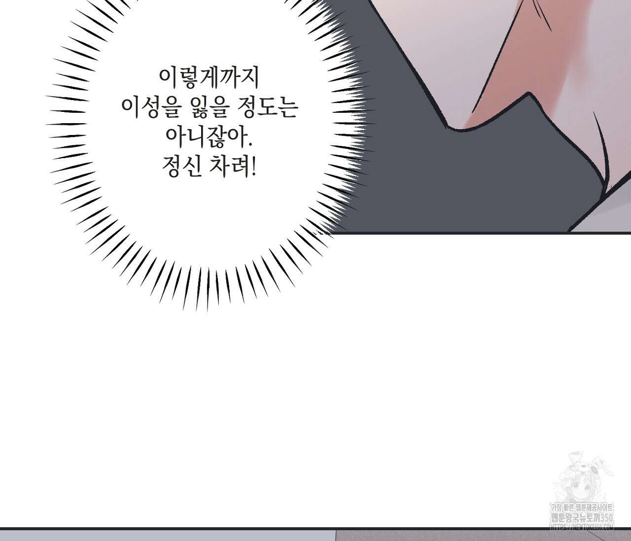 별과 별 사이 혜성과 태양 사이 10화 9