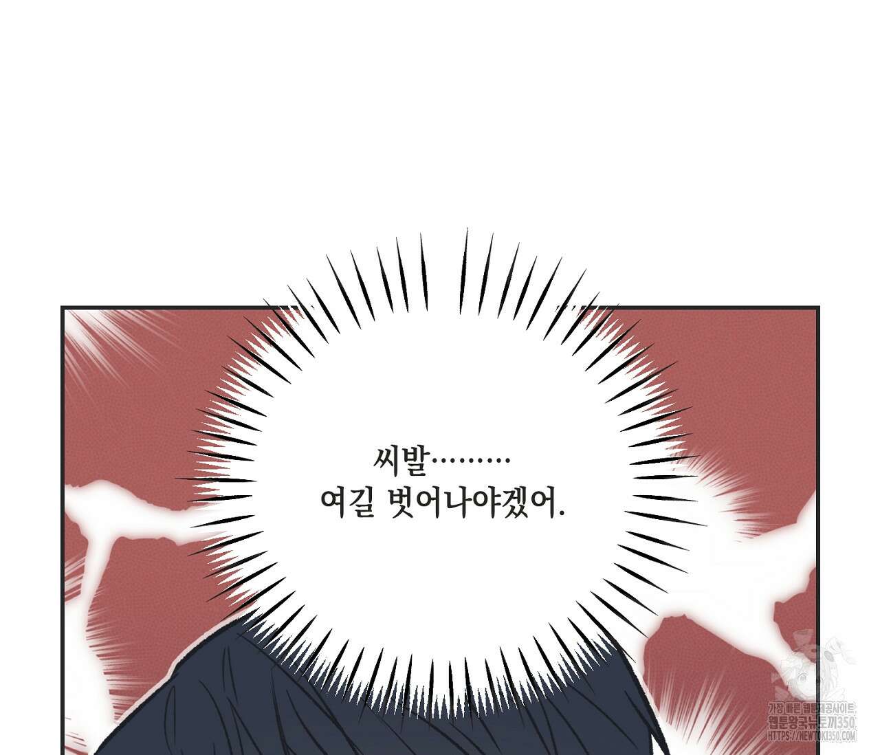 별과 별 사이 혜성과 태양 사이 10화 12