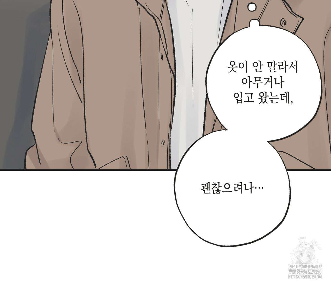 별과 별 사이 혜성과 태양 사이 10화 18