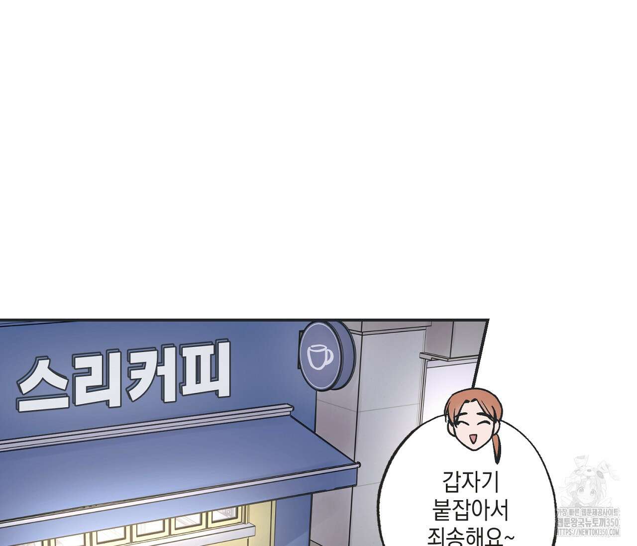 별과 별 사이 혜성과 태양 사이 10화 24