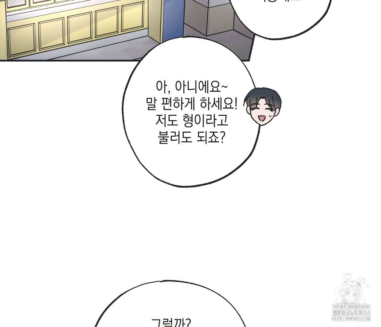 별과 별 사이 혜성과 태양 사이 10화 25