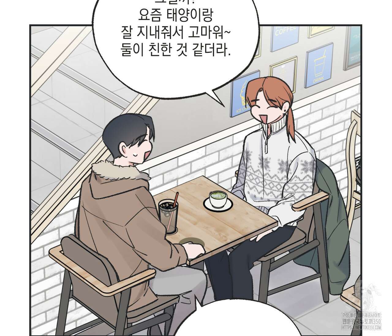 별과 별 사이 혜성과 태양 사이 10화 26