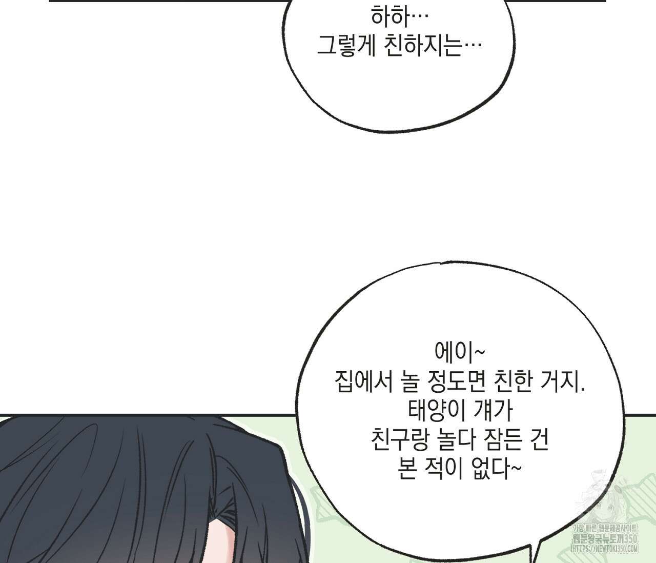 별과 별 사이 혜성과 태양 사이 10화 27