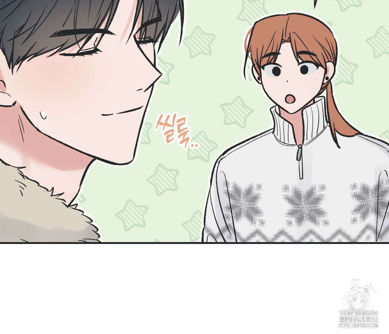 별과 별 사이 혜성과 태양 사이 10화 28