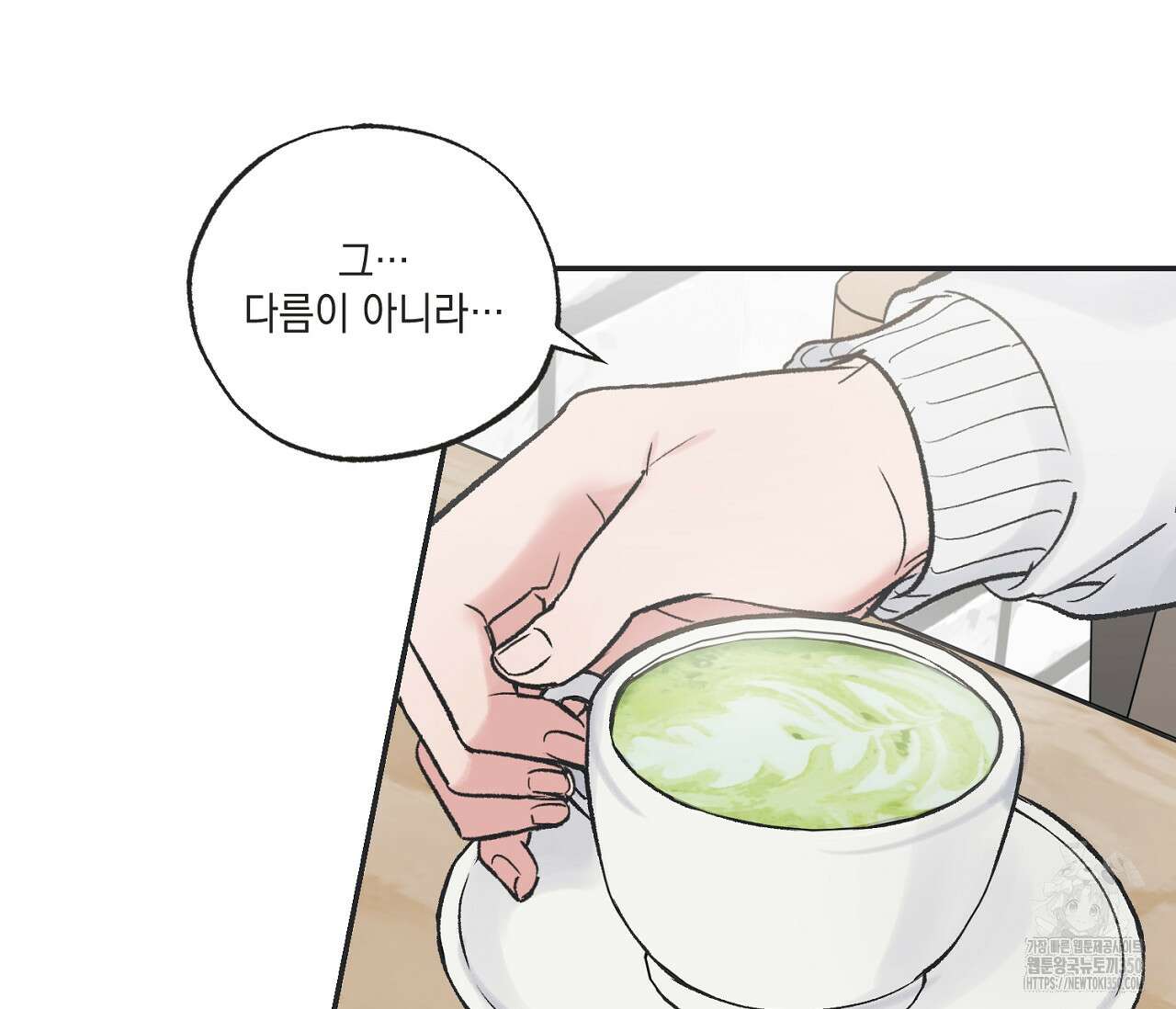 별과 별 사이 혜성과 태양 사이 10화 29