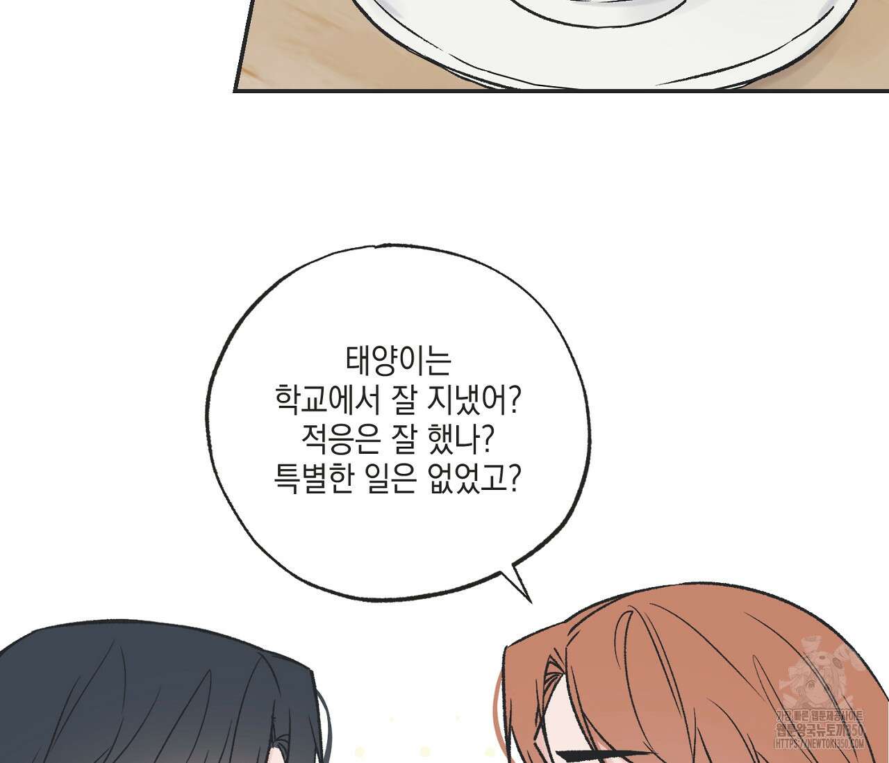 별과 별 사이 혜성과 태양 사이 10화 30