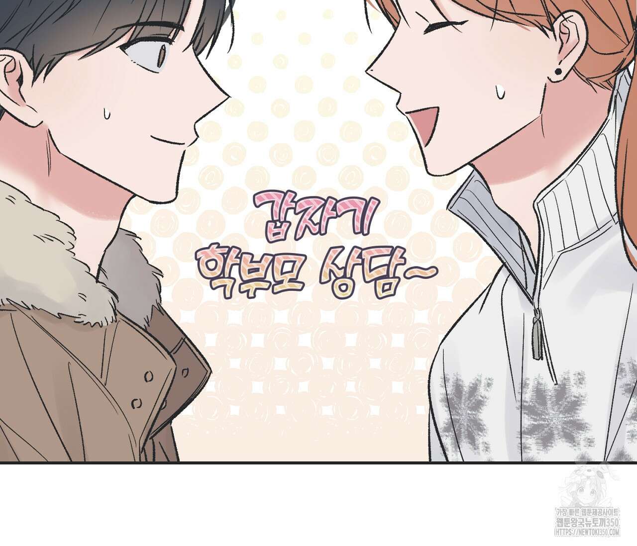 별과 별 사이 혜성과 태양 사이 10화 31
