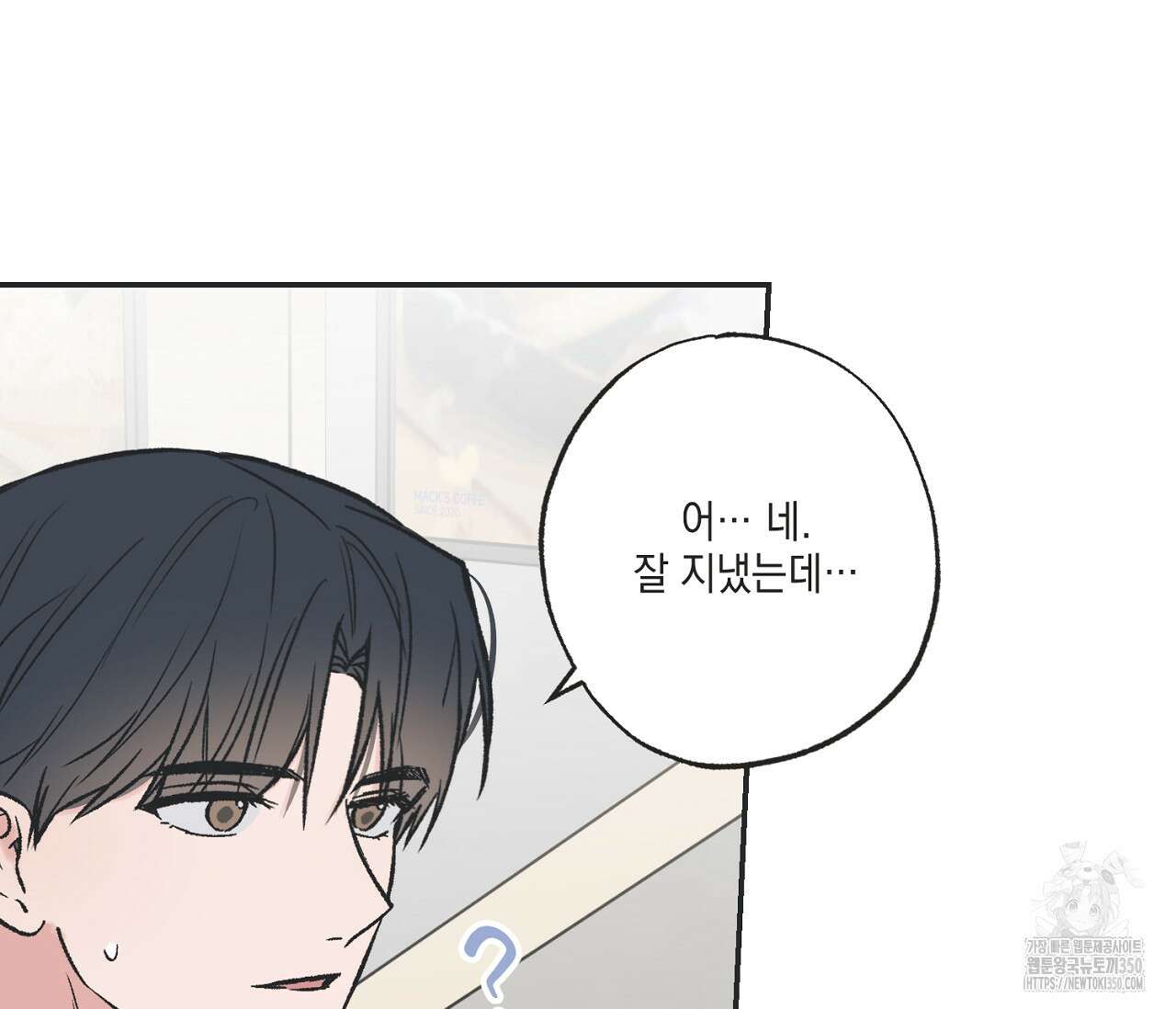 별과 별 사이 혜성과 태양 사이 10화 32