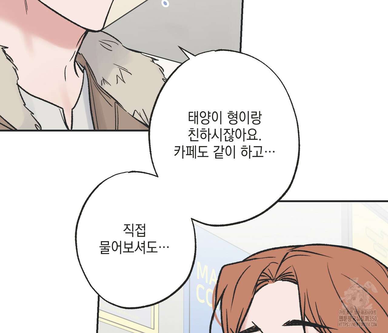 별과 별 사이 혜성과 태양 사이 10화 33