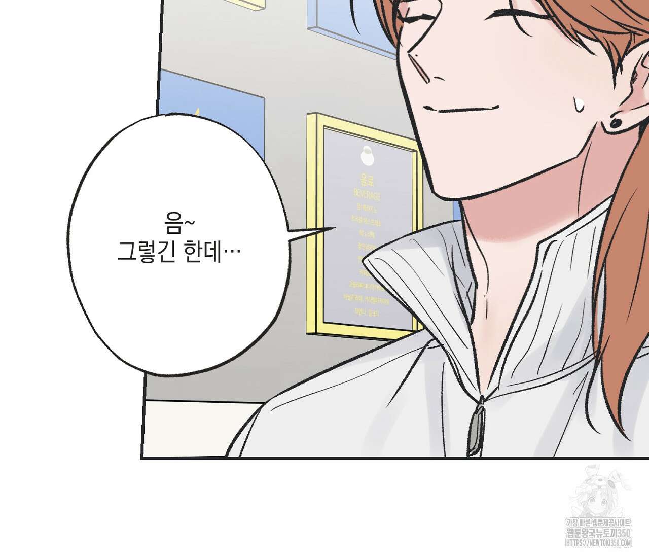 별과 별 사이 혜성과 태양 사이 10화 34