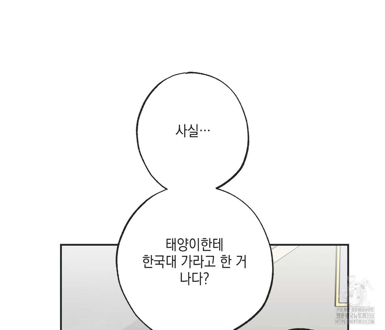 별과 별 사이 혜성과 태양 사이 10화 36