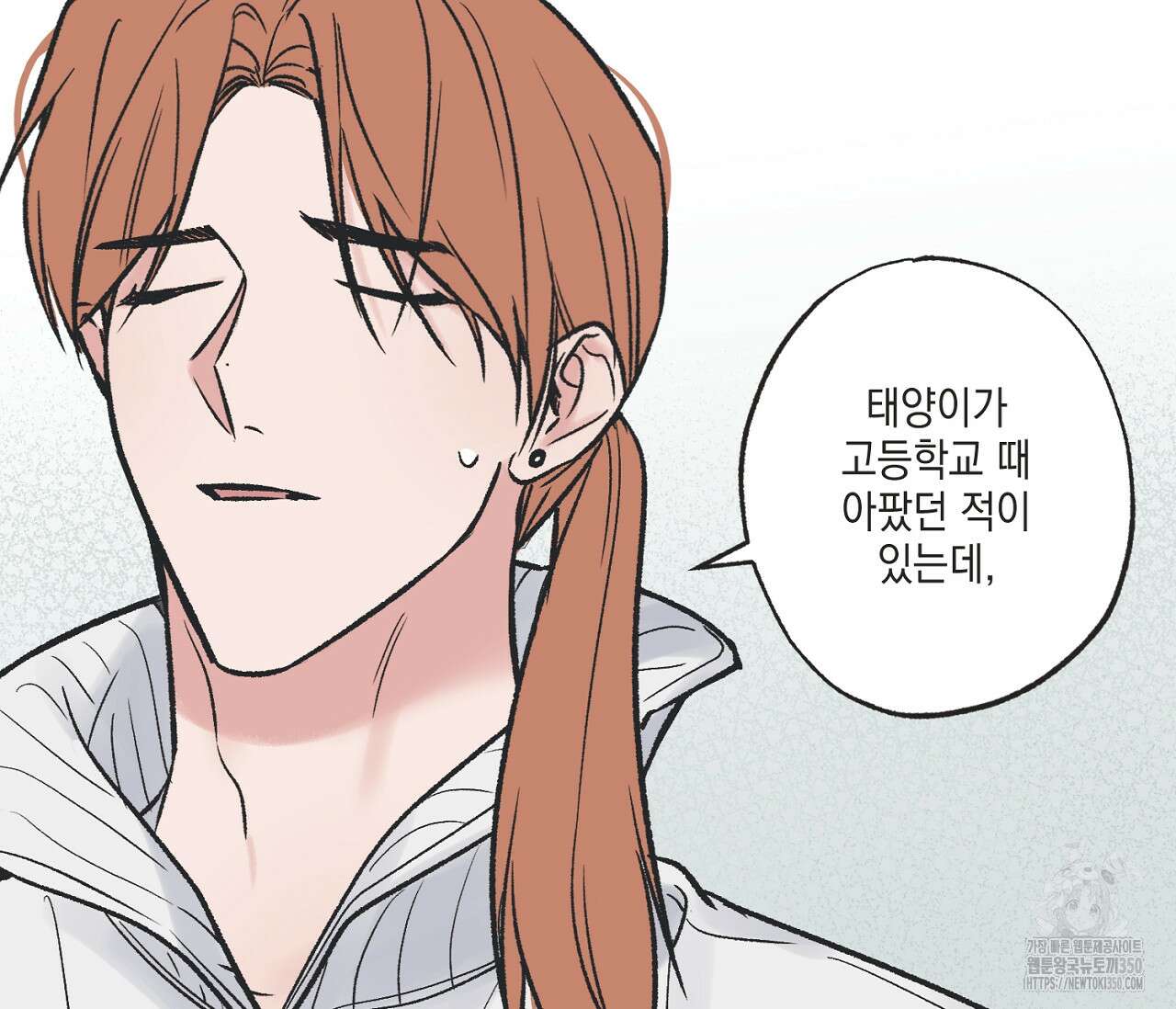 별과 별 사이 혜성과 태양 사이 10화 38