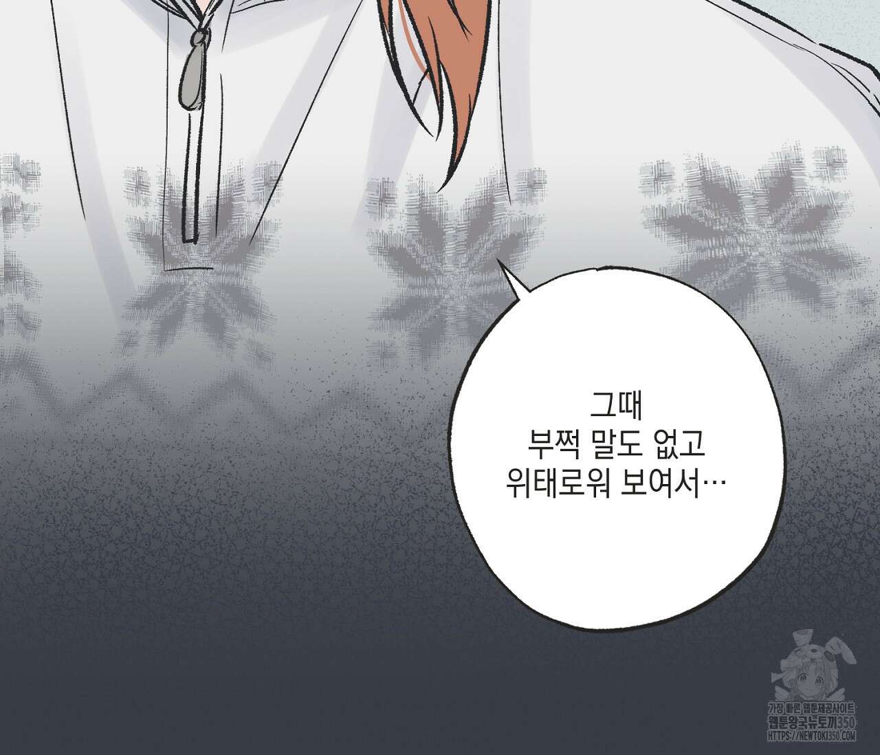 별과 별 사이 혜성과 태양 사이 10화 39