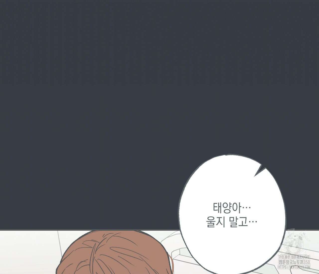 별과 별 사이 혜성과 태양 사이 10화 40