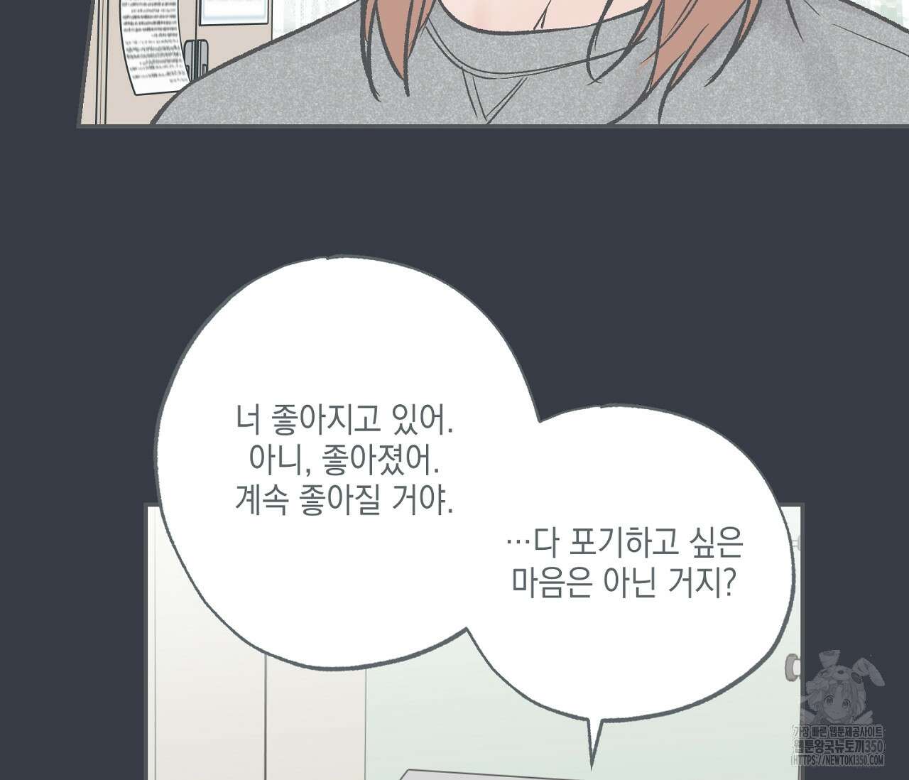 별과 별 사이 혜성과 태양 사이 10화 43