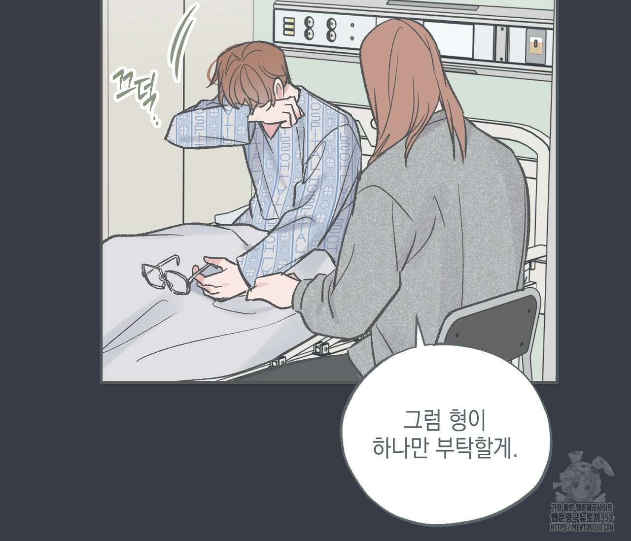 별과 별 사이 혜성과 태양 사이 10화 44