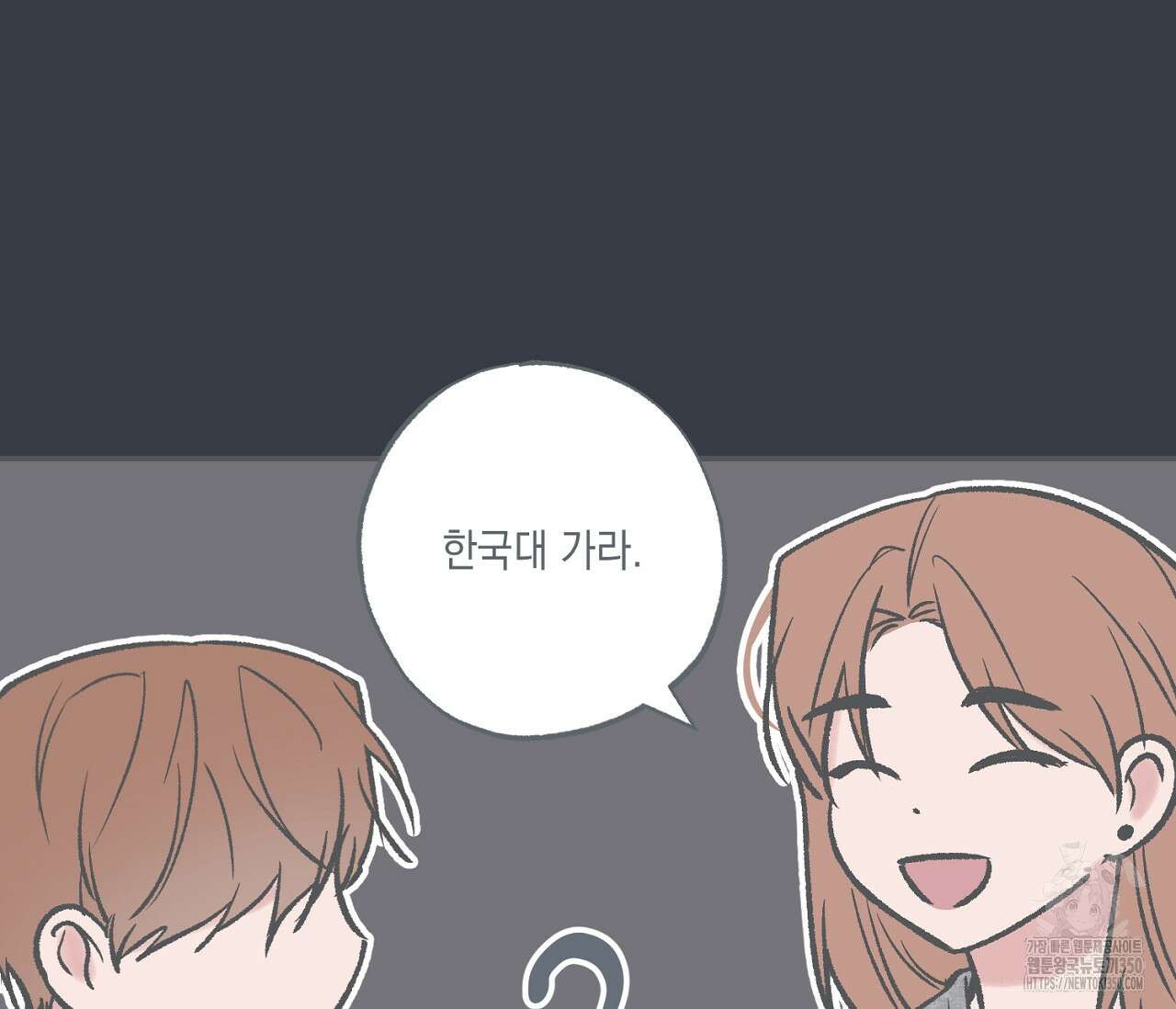 별과 별 사이 혜성과 태양 사이 10화 45