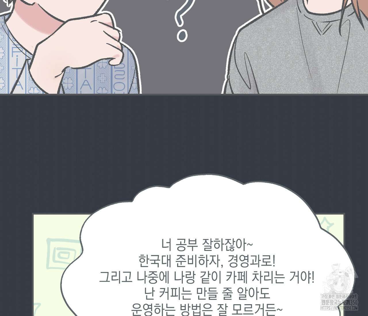 별과 별 사이 혜성과 태양 사이 10화 46