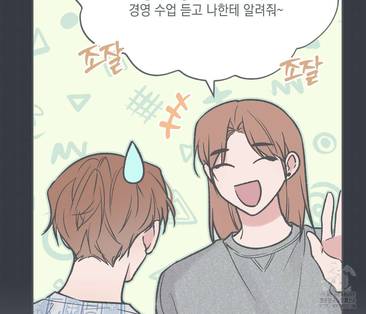 별과 별 사이 혜성과 태양 사이 10화 47