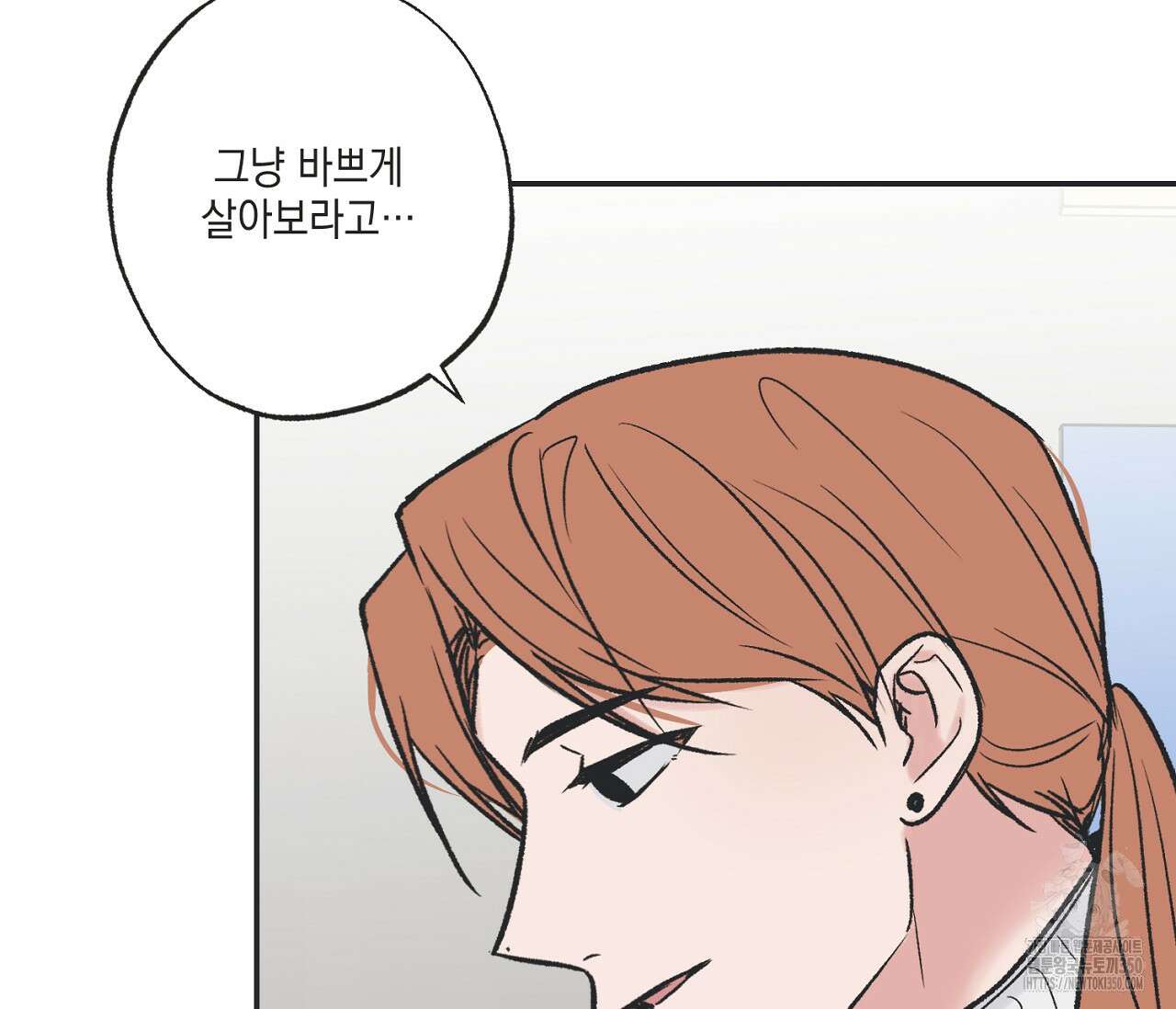 별과 별 사이 혜성과 태양 사이 10화 51