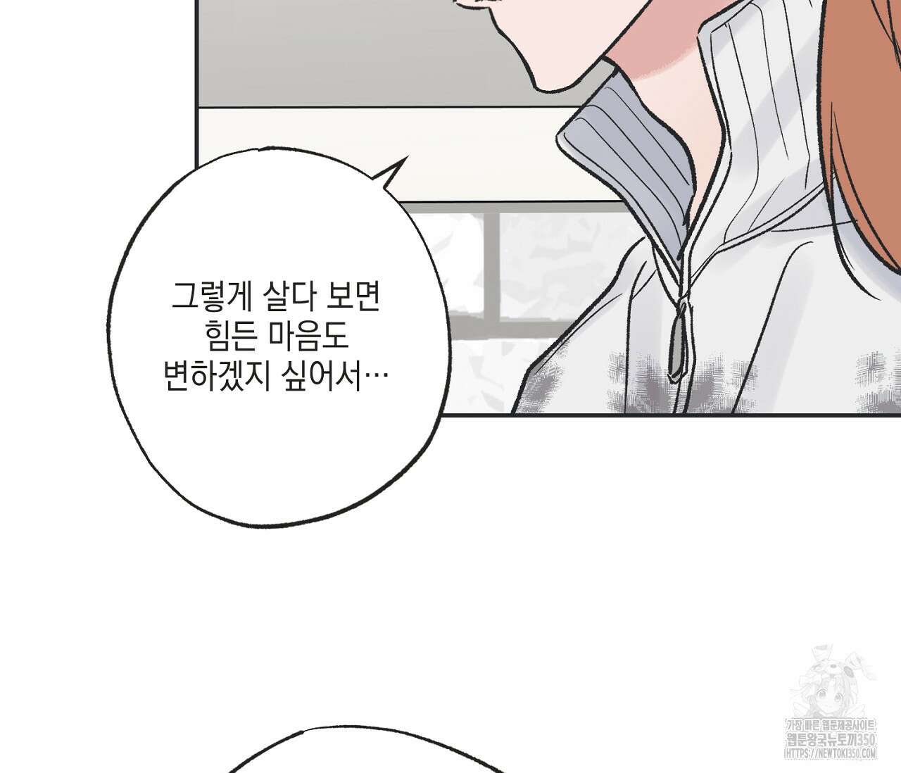 별과 별 사이 혜성과 태양 사이 10화 52