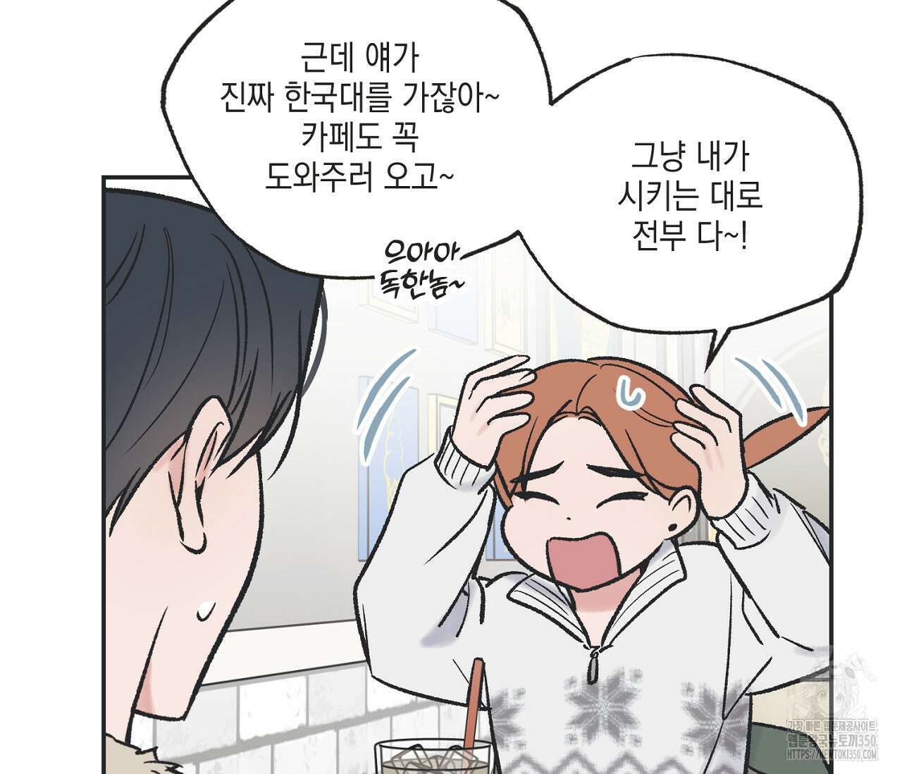 별과 별 사이 혜성과 태양 사이 10화 53