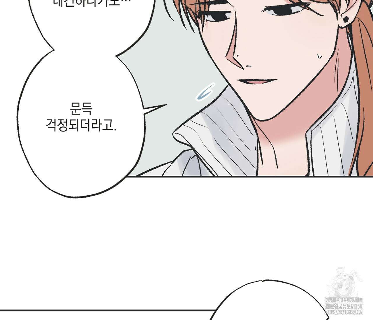 별과 별 사이 혜성과 태양 사이 10화 55