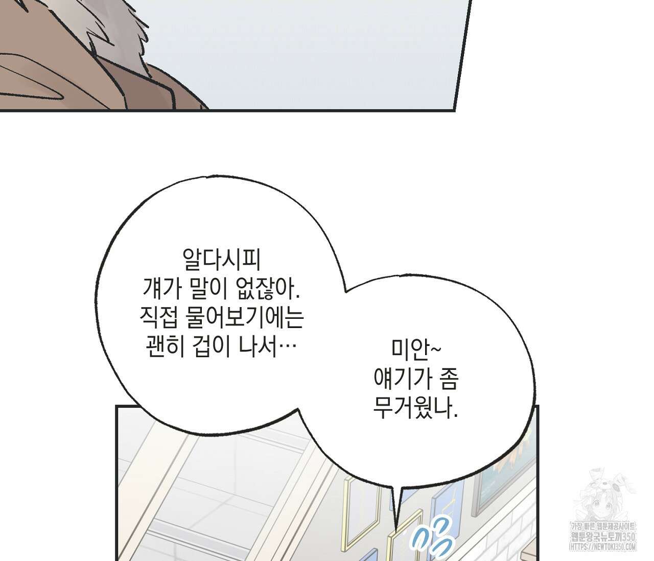 별과 별 사이 혜성과 태양 사이 10화 57