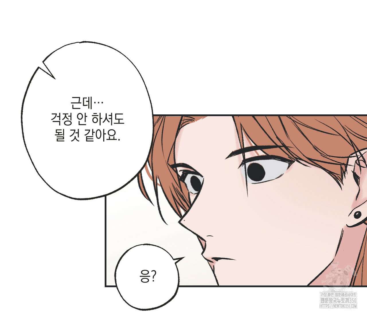 별과 별 사이 혜성과 태양 사이 10화 59