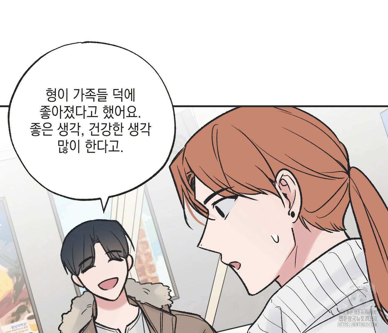 별과 별 사이 혜성과 태양 사이 10화 60