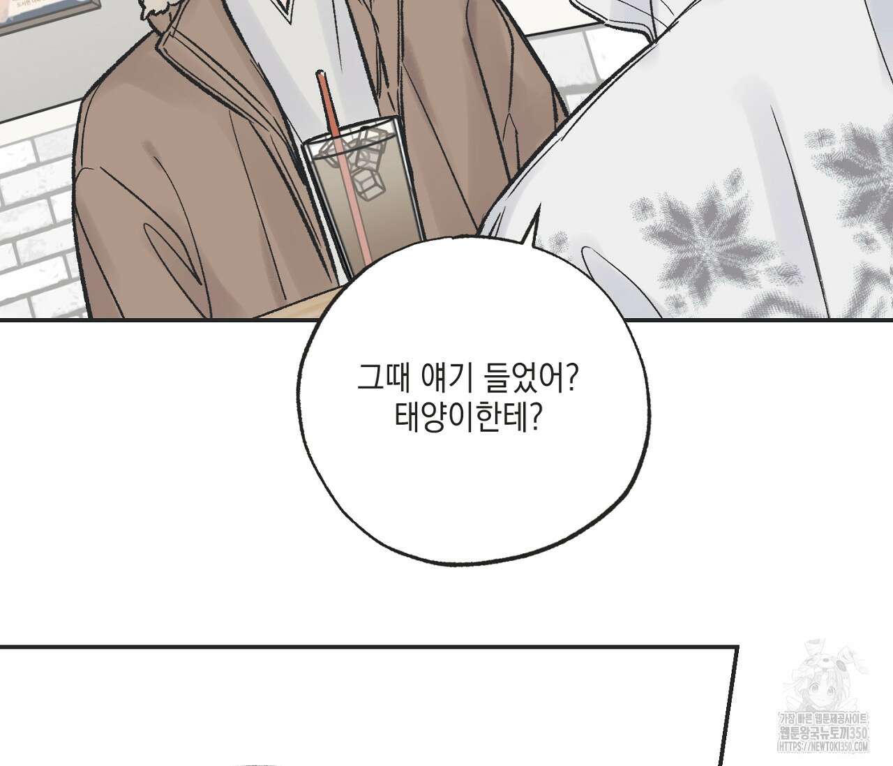 별과 별 사이 혜성과 태양 사이 10화 61