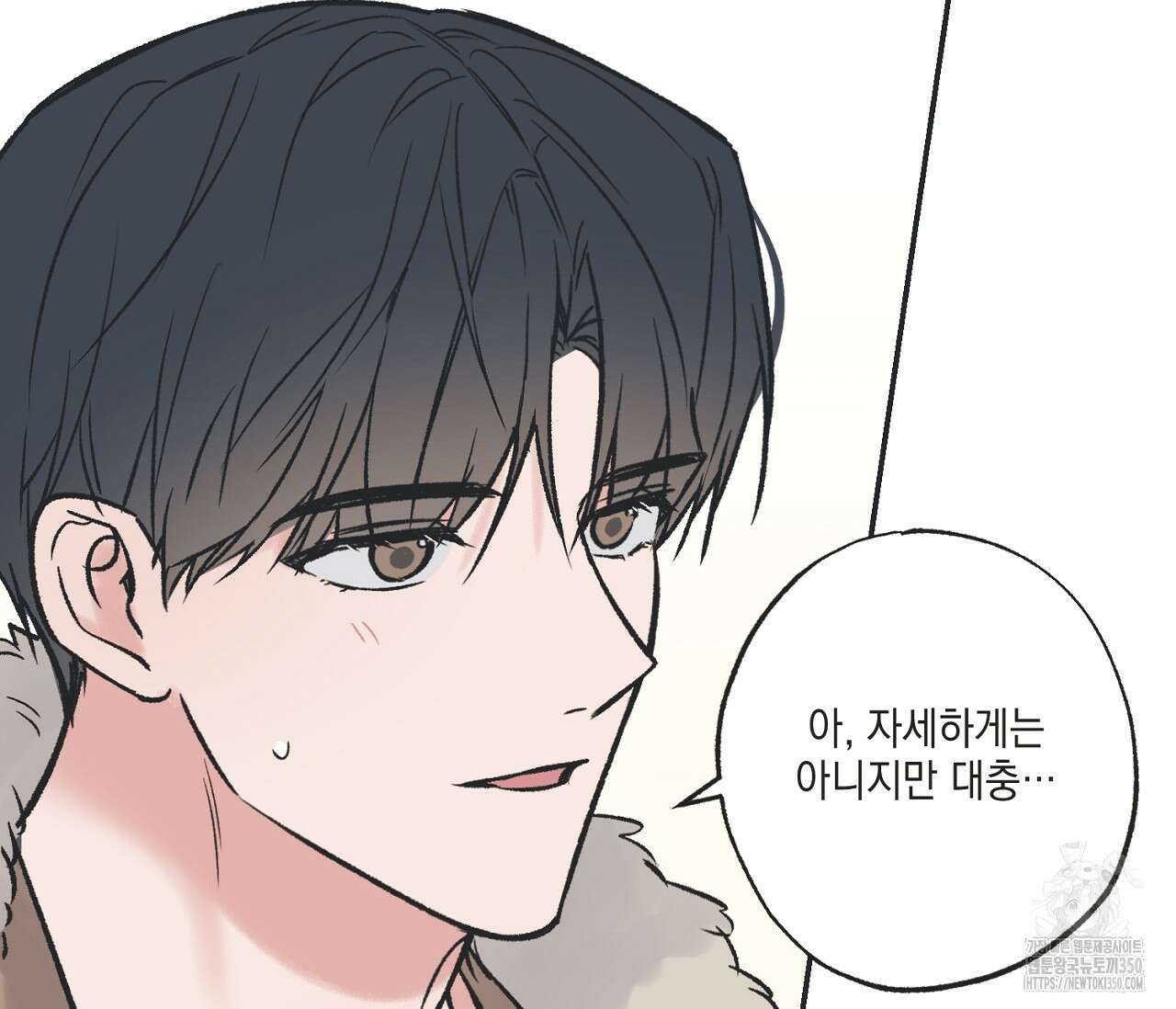별과 별 사이 혜성과 태양 사이 10화 62